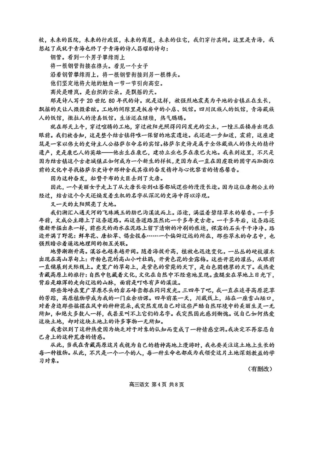 2026届南京盐城高三一模试卷及答案 第5张