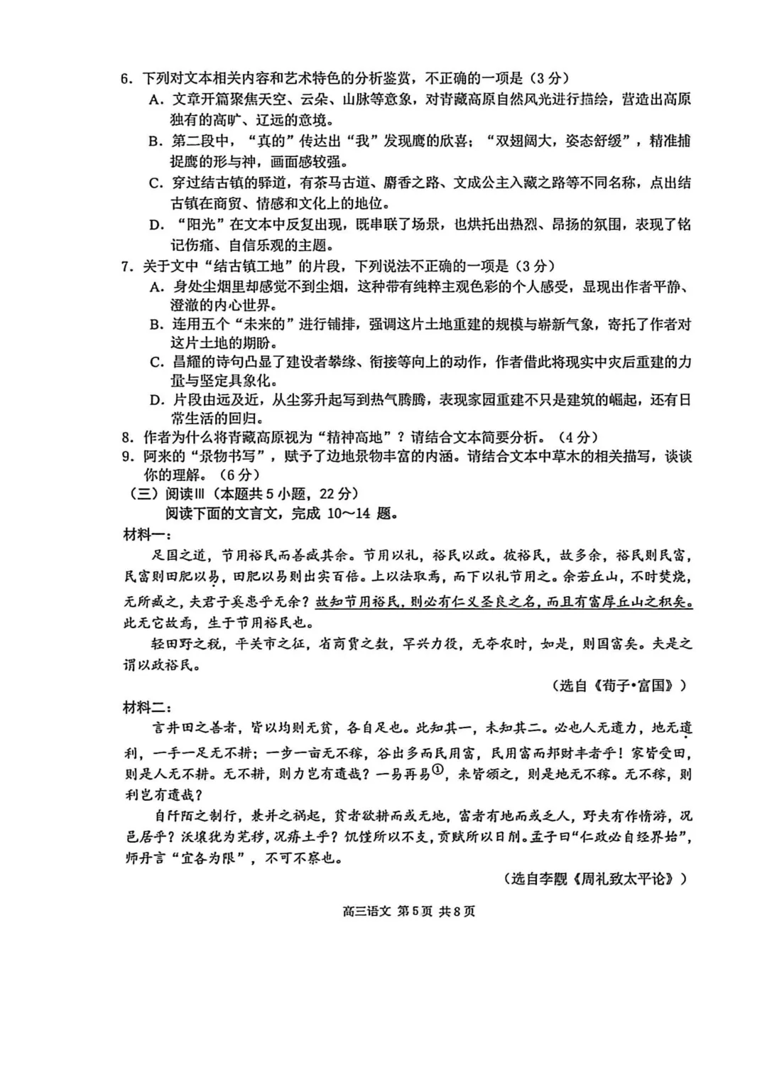 2026届南京盐城高三一模试卷及答案 第6张