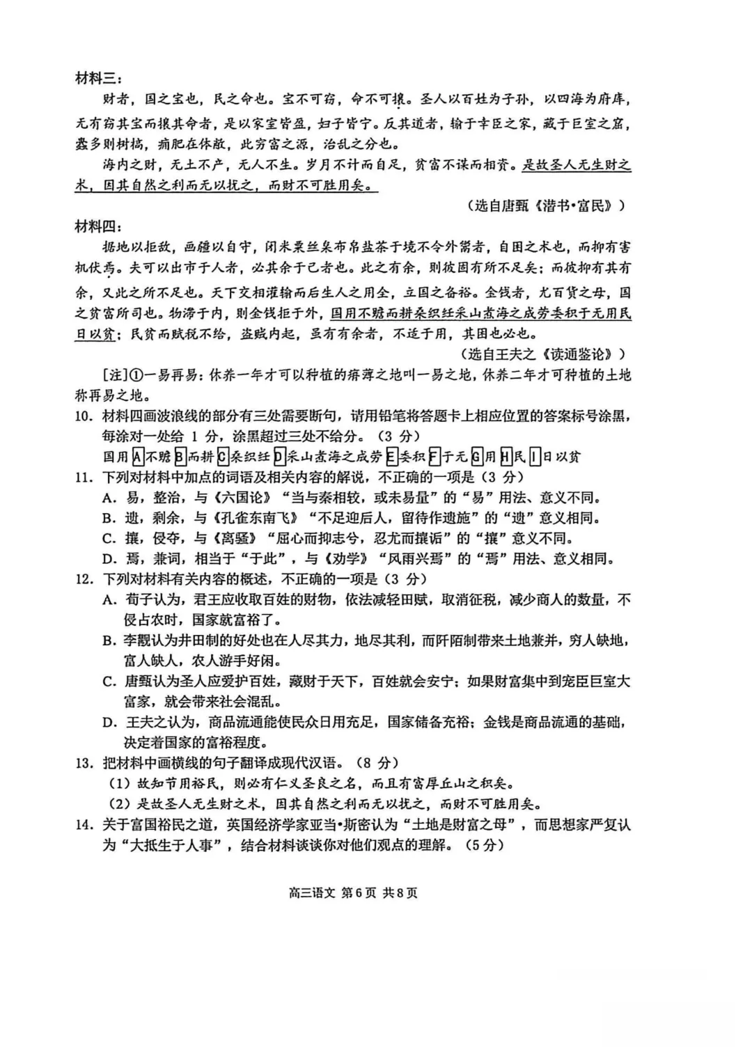 2026届南京盐城高三一模试卷及答案 第7张