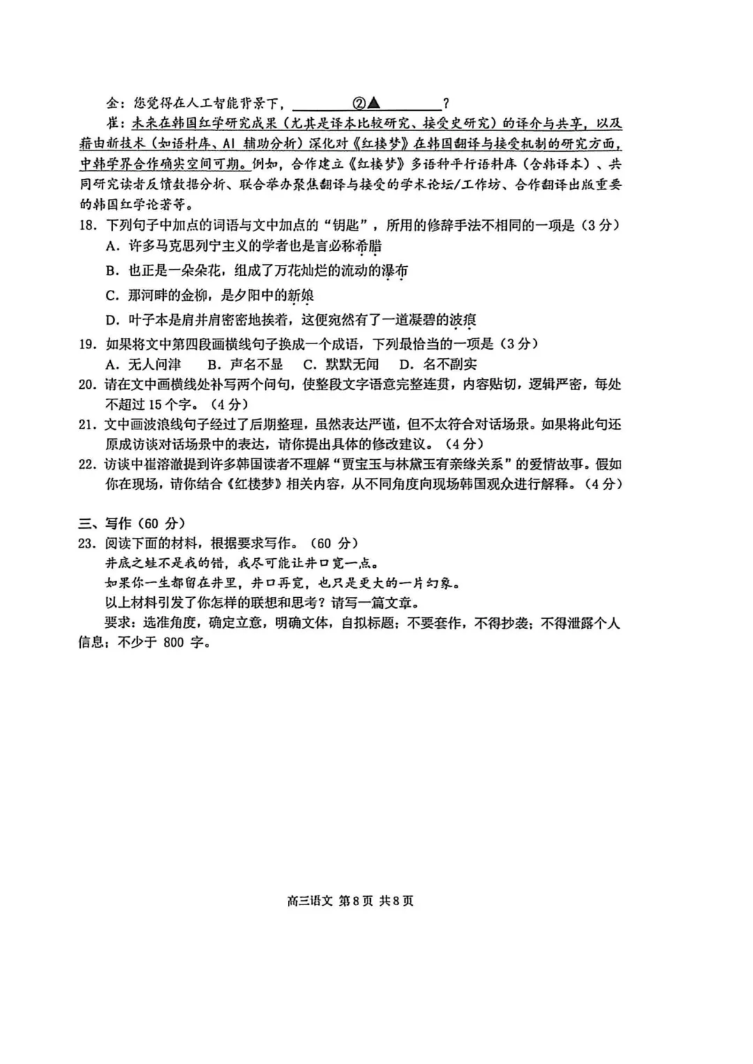 2026届南京盐城高三一模试卷及答案 第9张