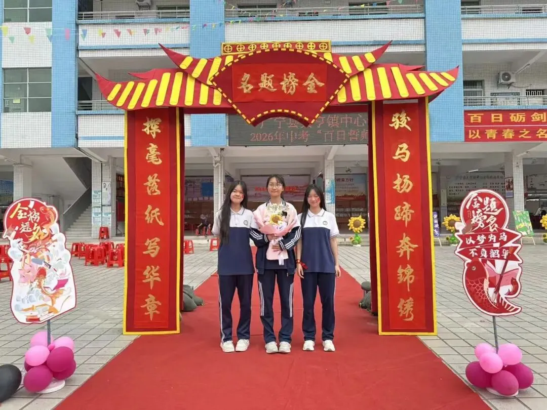 百日冲刺踏征程,青春无悔战中考——广宁县宾亨镇中心学校2026年百日誓师大会 第62张