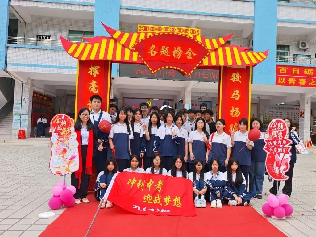 百日冲刺踏征程,青春无悔战中考——广宁县宾亨镇中心学校2026年百日誓师大会 第70张
