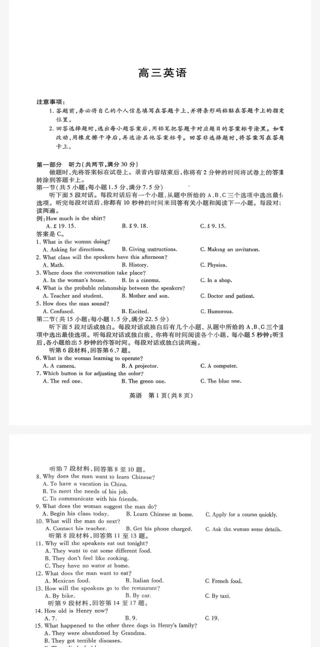 阳泉一模-阳泉市2026年高三第一次模拟考试试卷及答案 第1张