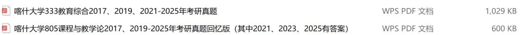 喀什大学考研专业课历年真题汇总(含2026真题) 第2张 喀什大学考研专业课历年真题汇总(含2026真题) 第2张