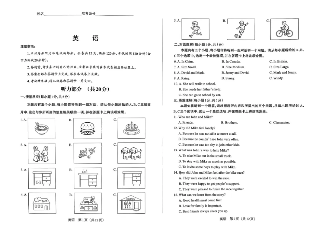 2026年山西中考百校联考一试题及答案 第2张