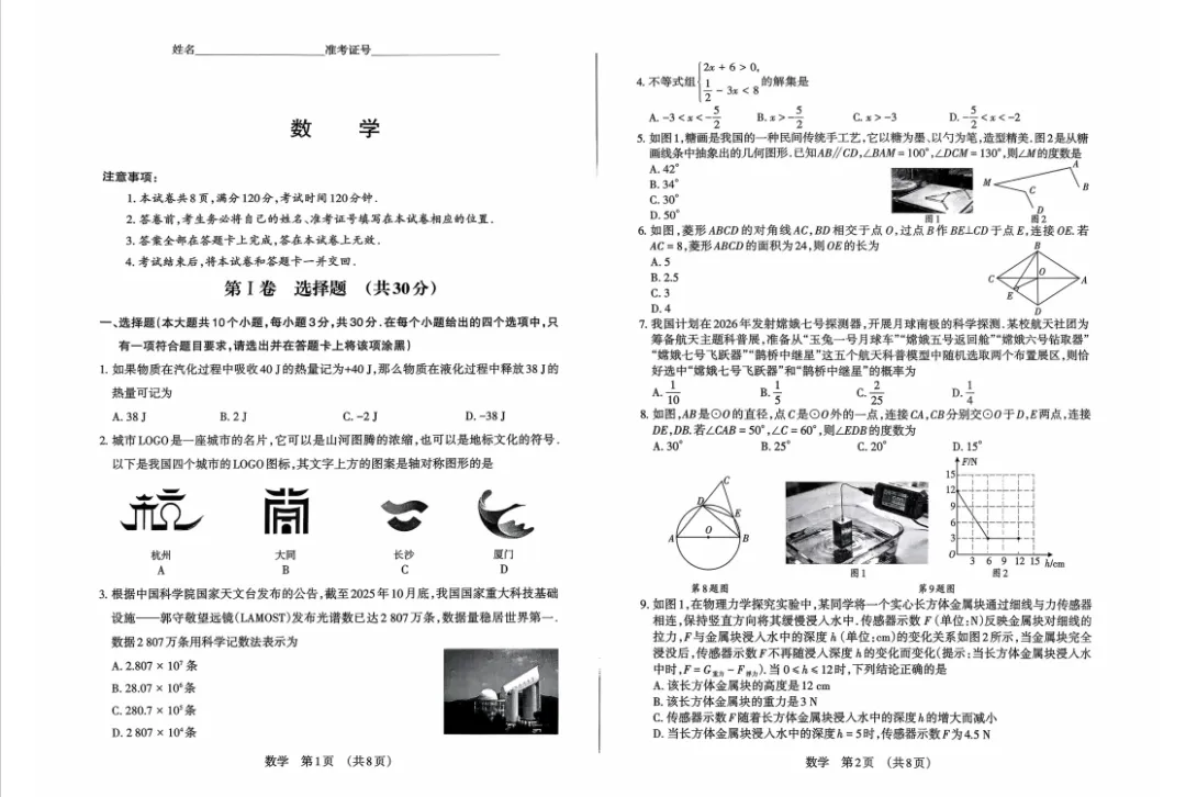 2026年山西中考百校联考一试题及答案 第4张