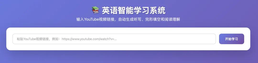 扔个链接就出题!用AI做一个「英语真题自动生成器」,主打解放家长双手 第4张 扔个链接就出题!用AI做一个「英语真题自动生成器」,主打解放家长双手 第4张