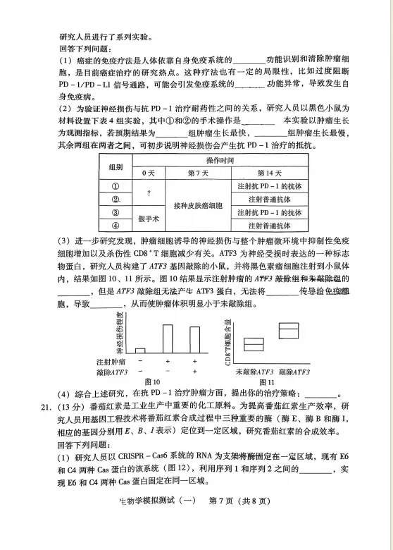 2026届广东一模生物试卷与答案 第7张