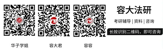 长期征集 | 26华政考研复试真题有奖悬赏 ! 第6张