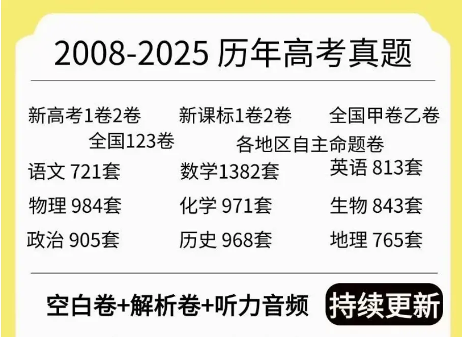 太全了!历年高考真题电子版,语数英物化生史地政全都有 第3张