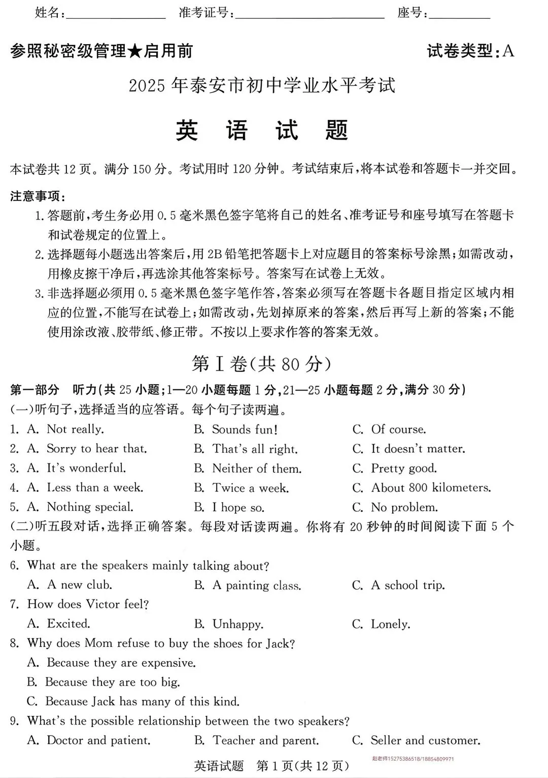 2025年泰安市中考英语真题 第1张