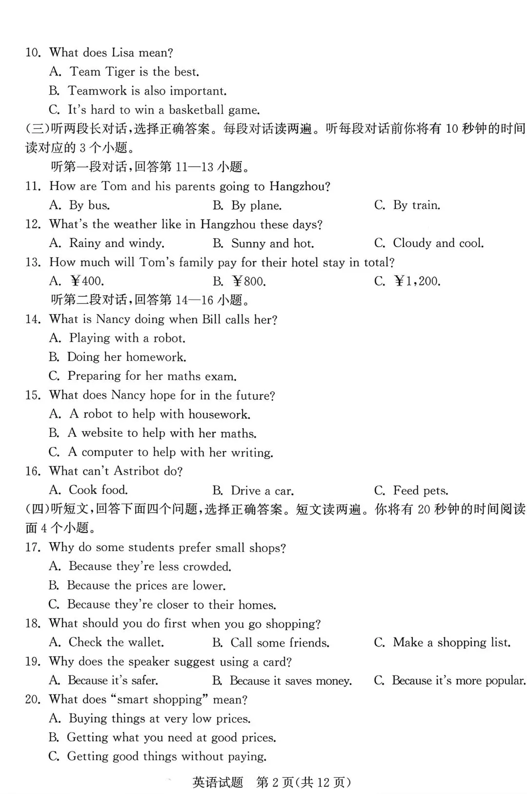 2025年泰安市中考英语真题 第2张
