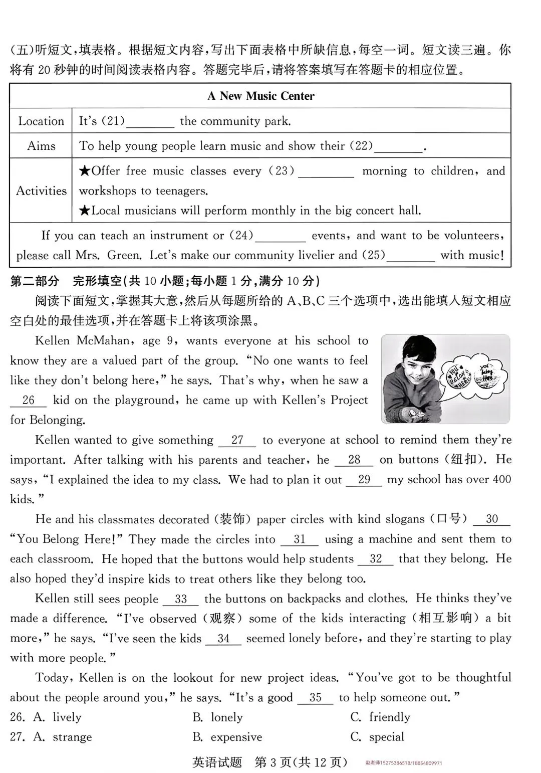 2025年泰安市中考英语真题 第3张