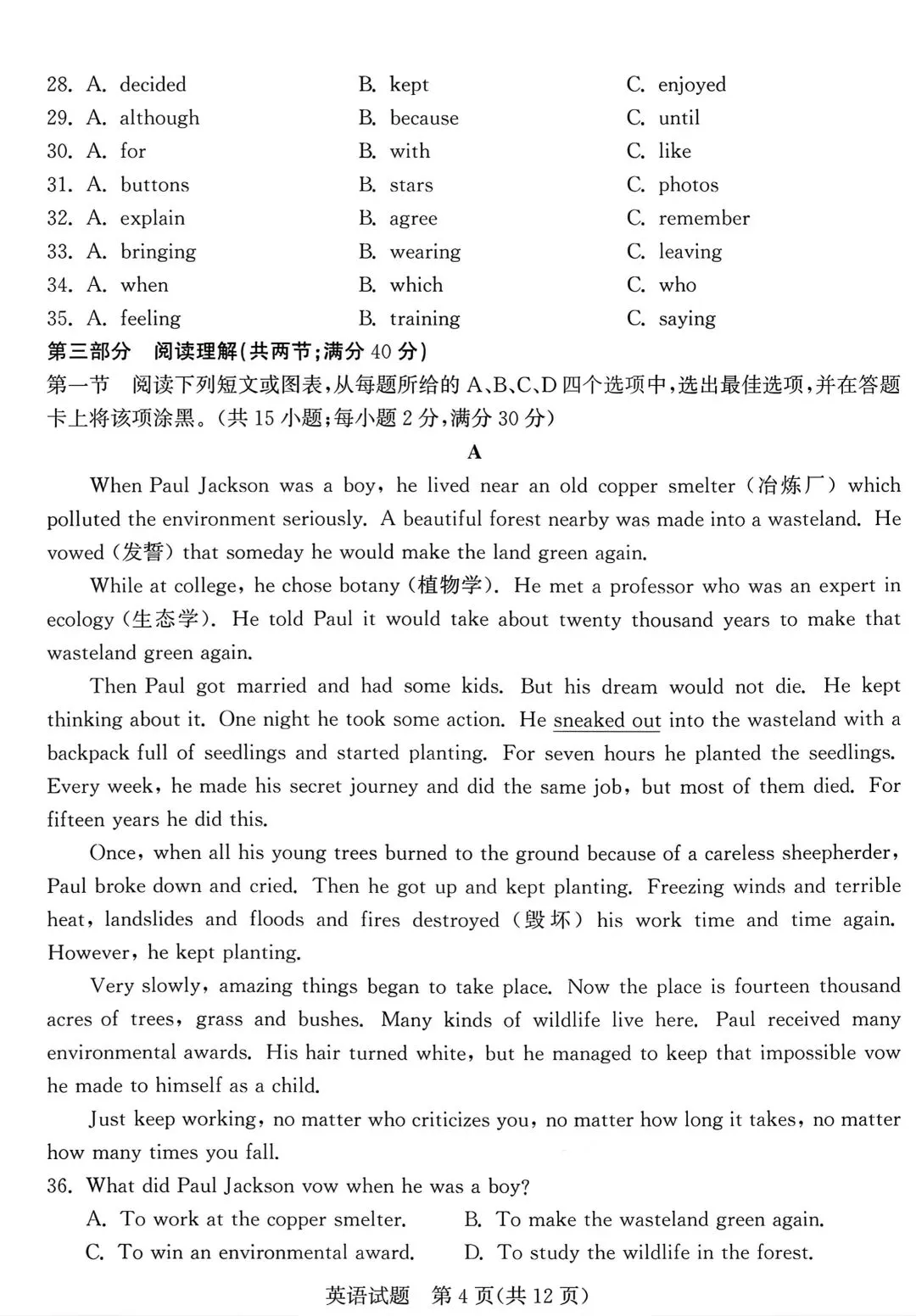 2025年泰安市中考英语真题 第4张