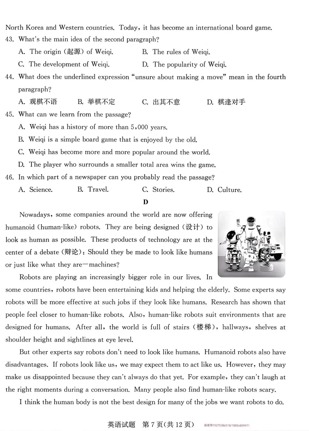 2025年泰安市中考英语真题 第7张