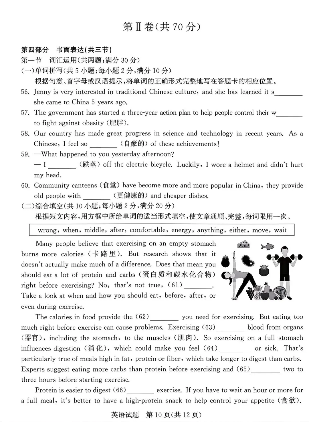 2025年泰安市中考英语真题 第10张