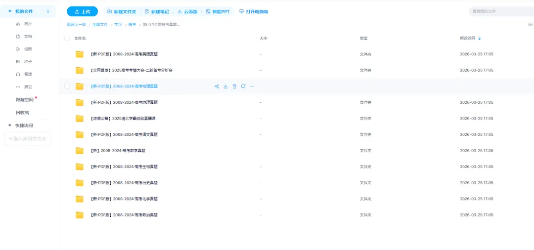 太全了!历年高考真题电子版,语数英物化生史地政全都有 第7张