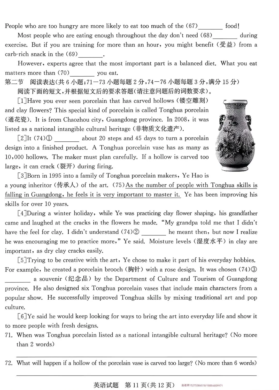 2025年泰安市中考英语真题 第11张