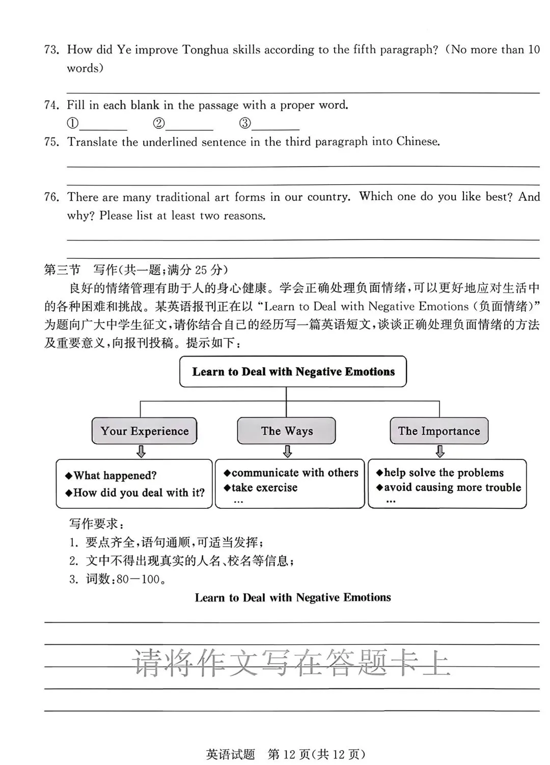 2025年泰安市中考英语真题 第12张