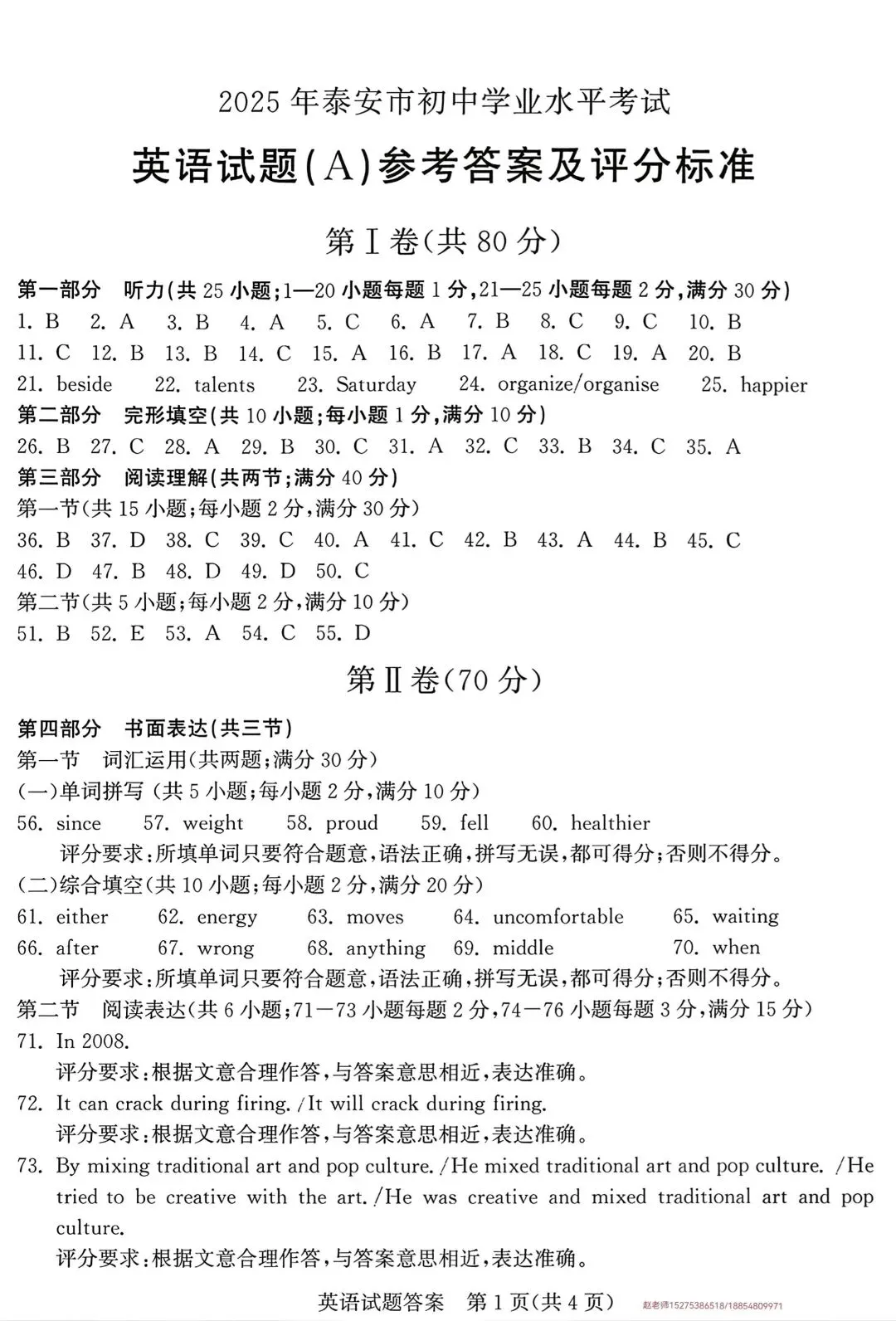 2025年泰安市中考英语真题 第13张