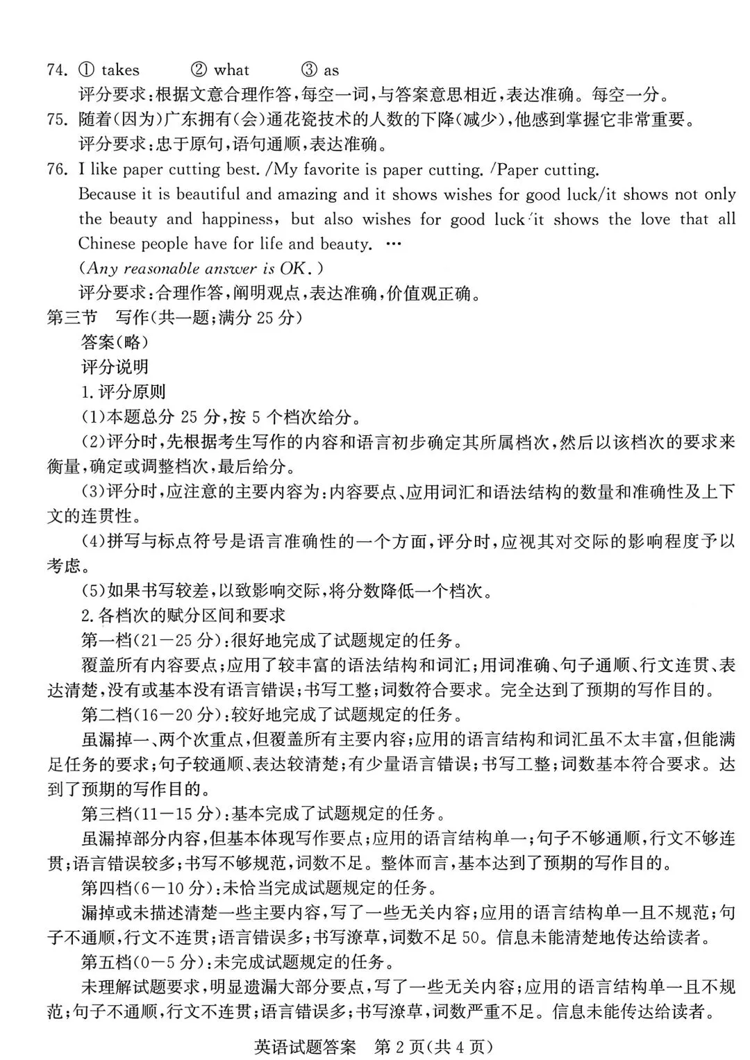 2025年泰安市中考英语真题 第14张