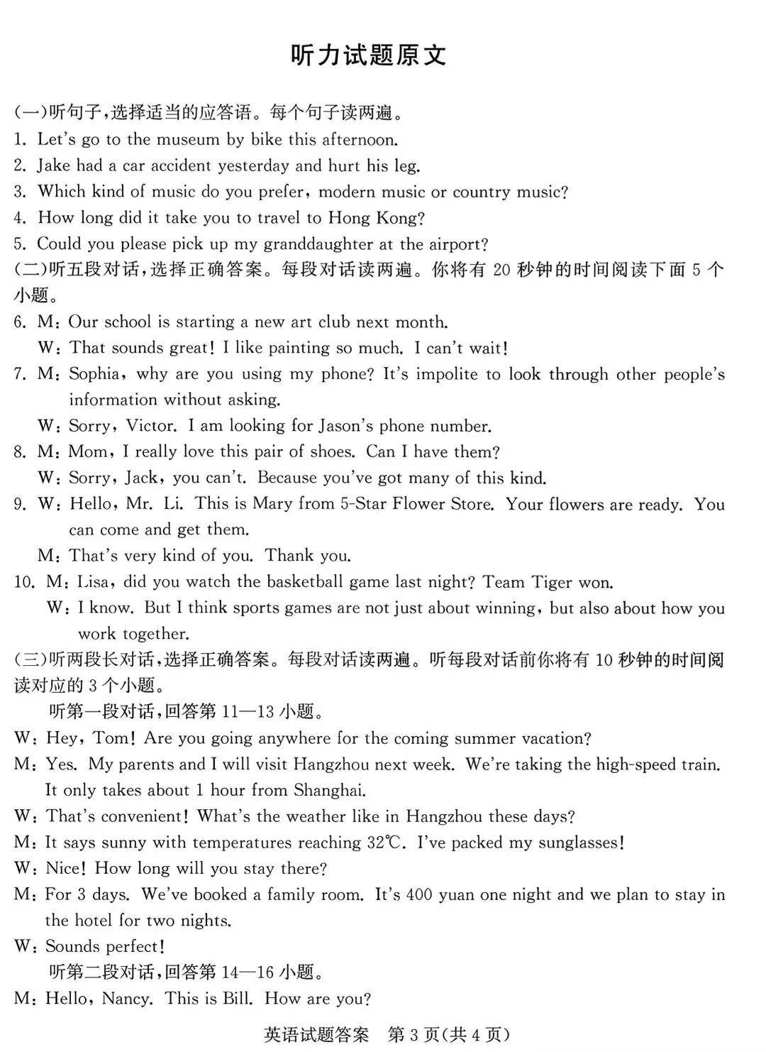 2025年泰安市中考英语真题 第15张