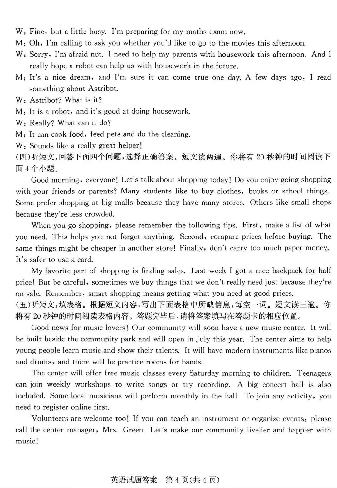 2025年泰安市中考英语真题 第16张