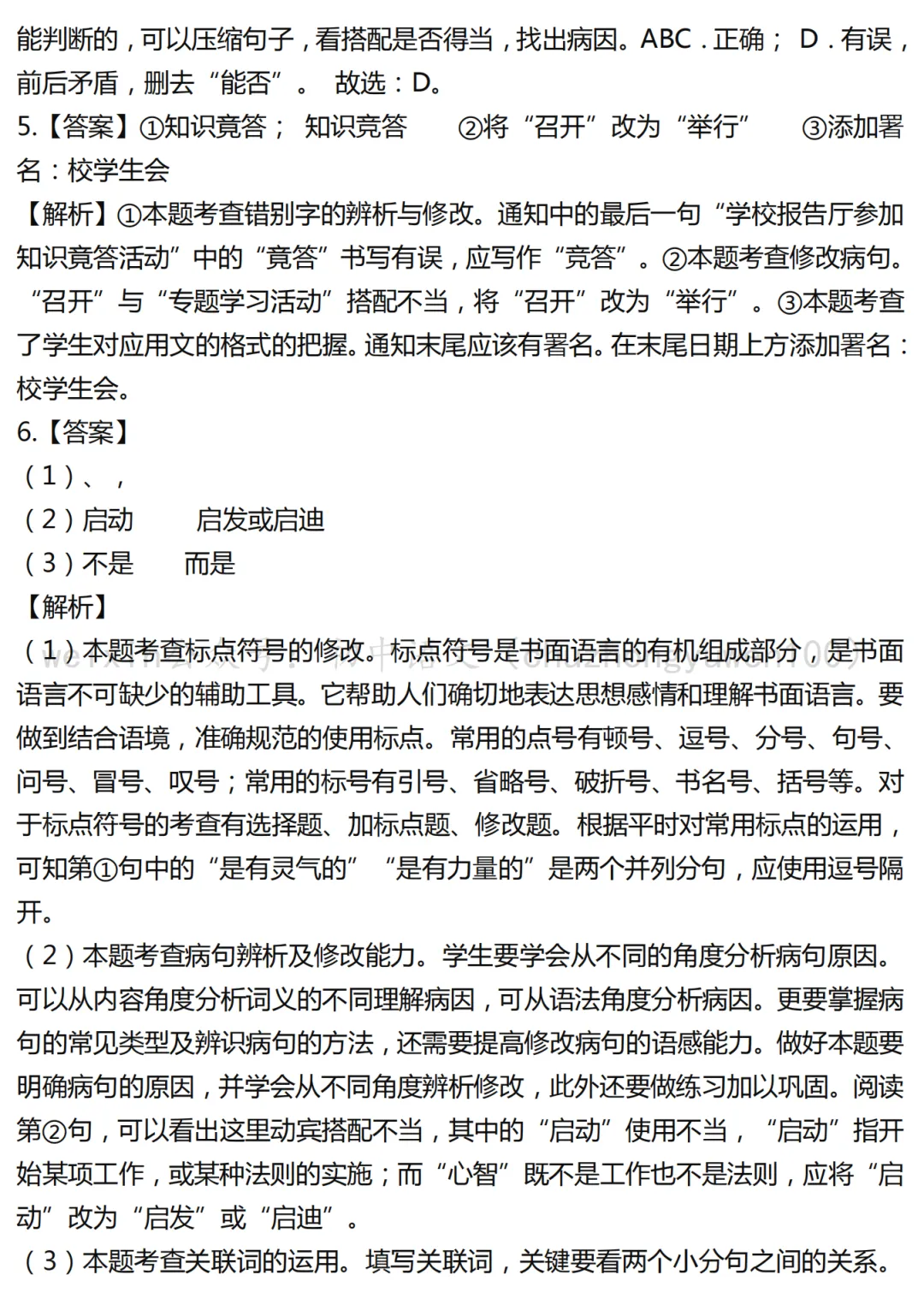 2026中考复习:病句辨析与修改6考点14练(含解析) 第3张