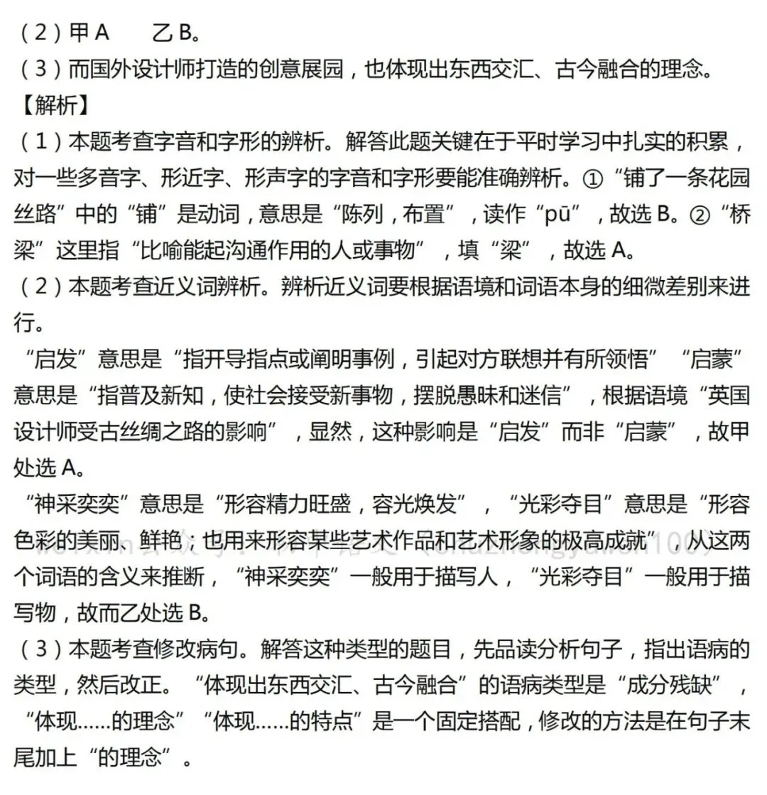 2026中考复习:病句辨析与修改6考点14练(含解析) 第6张