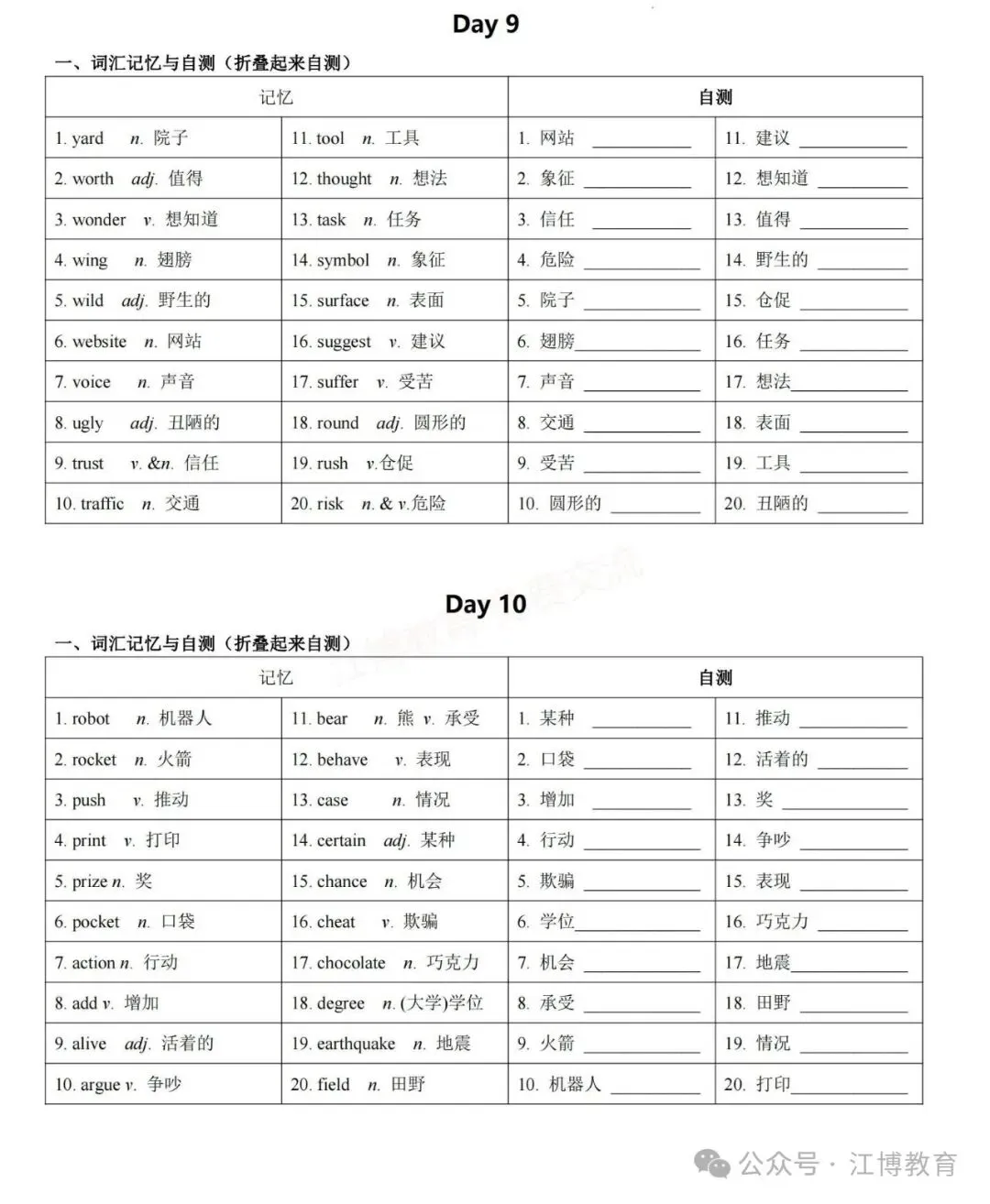 中考英语高频词汇24天背完,这本背默手册太好用了! 第8张