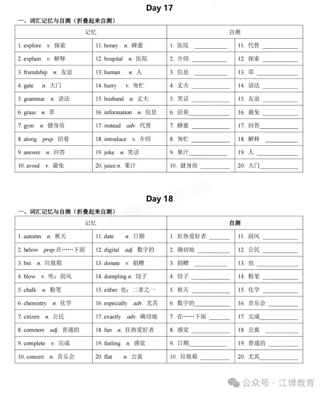 中考英语高频词汇24天背完,这本背默手册太好用了! 第12张