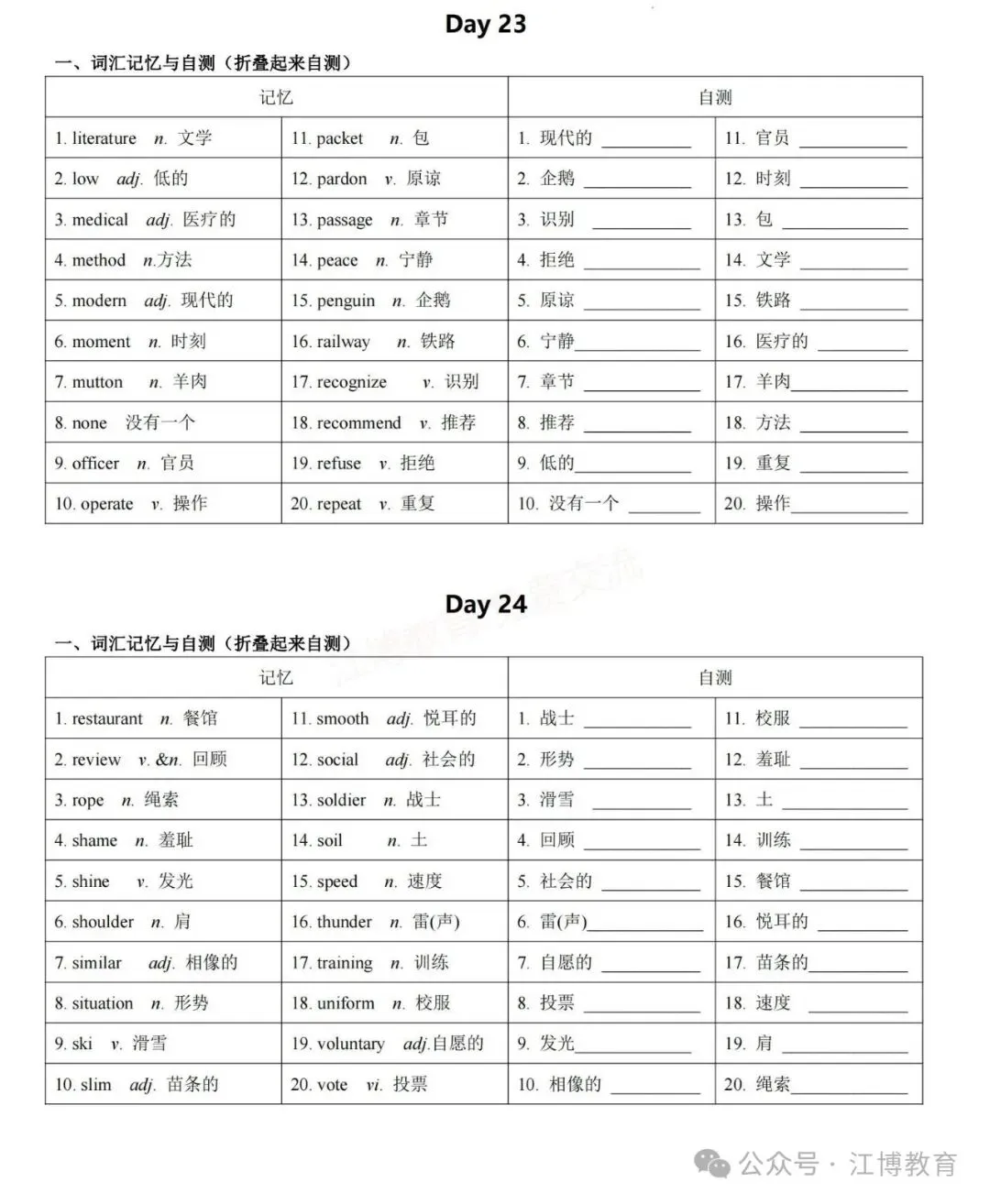 中考英语高频词汇24天背完,这本背默手册太好用了! 第15张