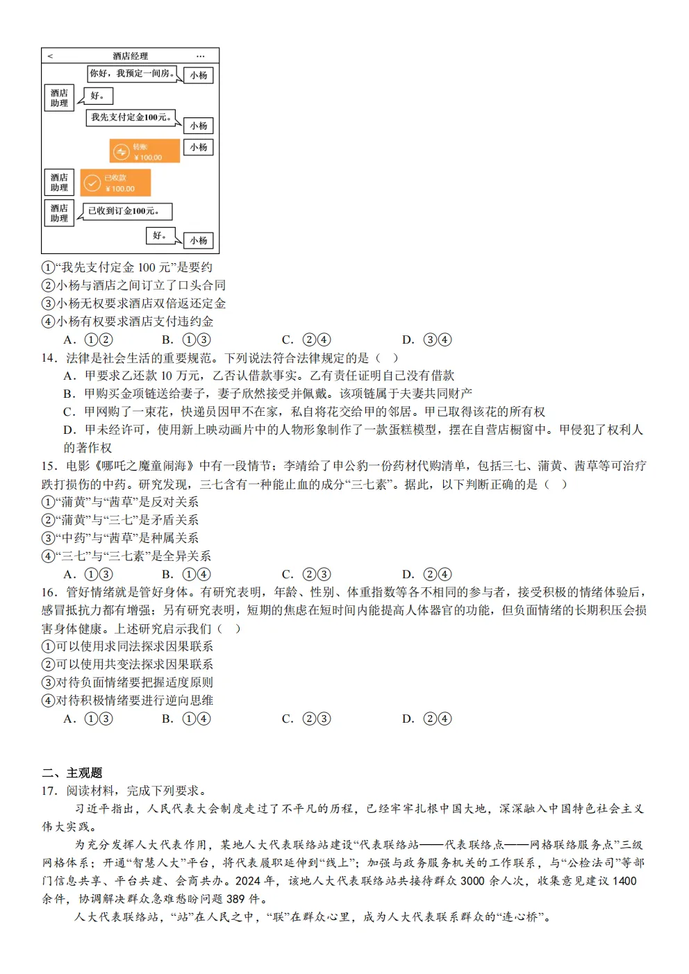 高考真题|2026年陕西省卷政治高考真题|全国各省市高考|全国新高考试题及参考答案、全卷解析、评分标准、作文范文 PDF电子版可打印 第3张