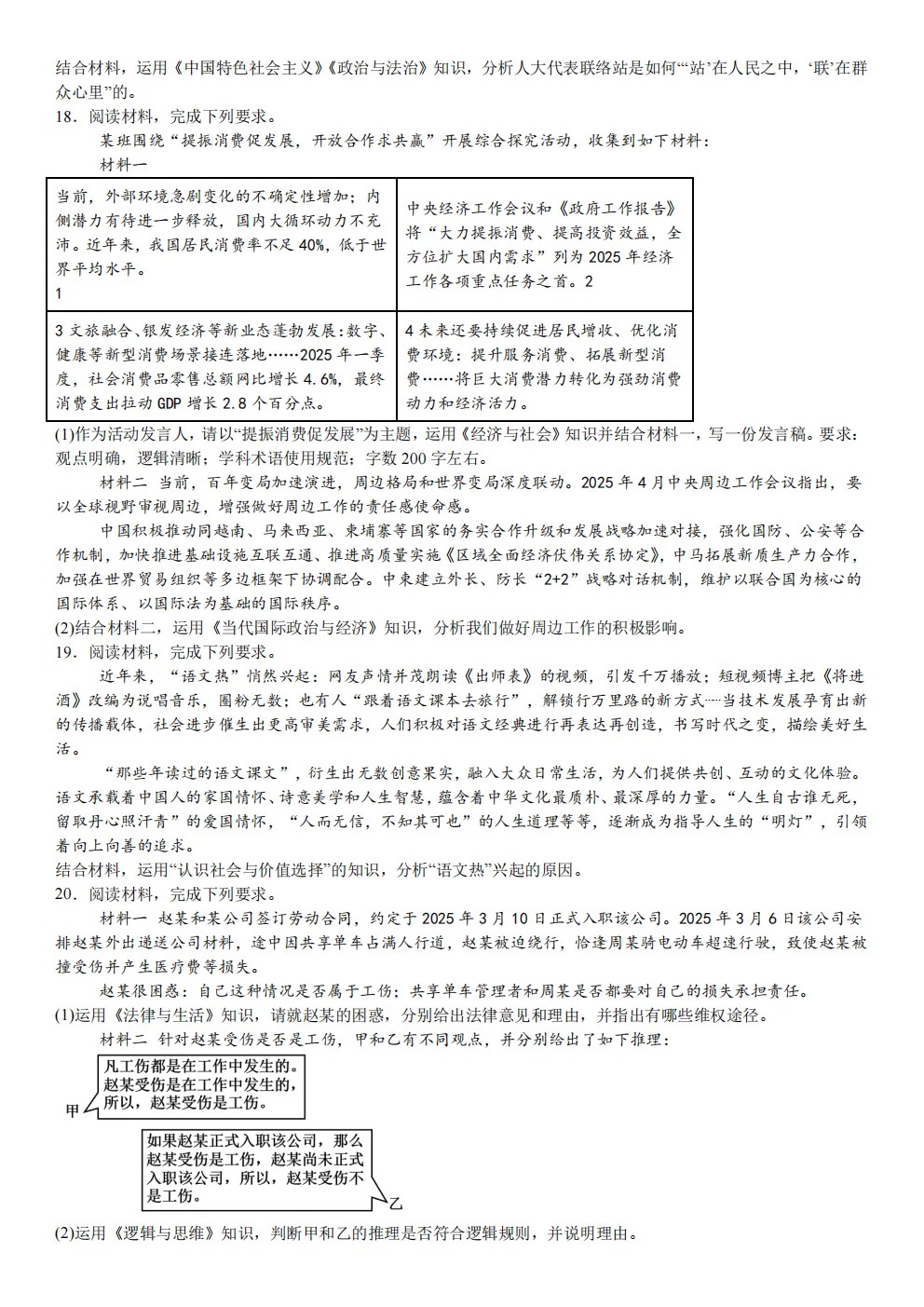 高考真题|2026年陕西省卷政治高考真题|全国各省市高考|全国新高考试题及参考答案、全卷解析、评分标准、作文范文 PDF电子版可打印 第4张