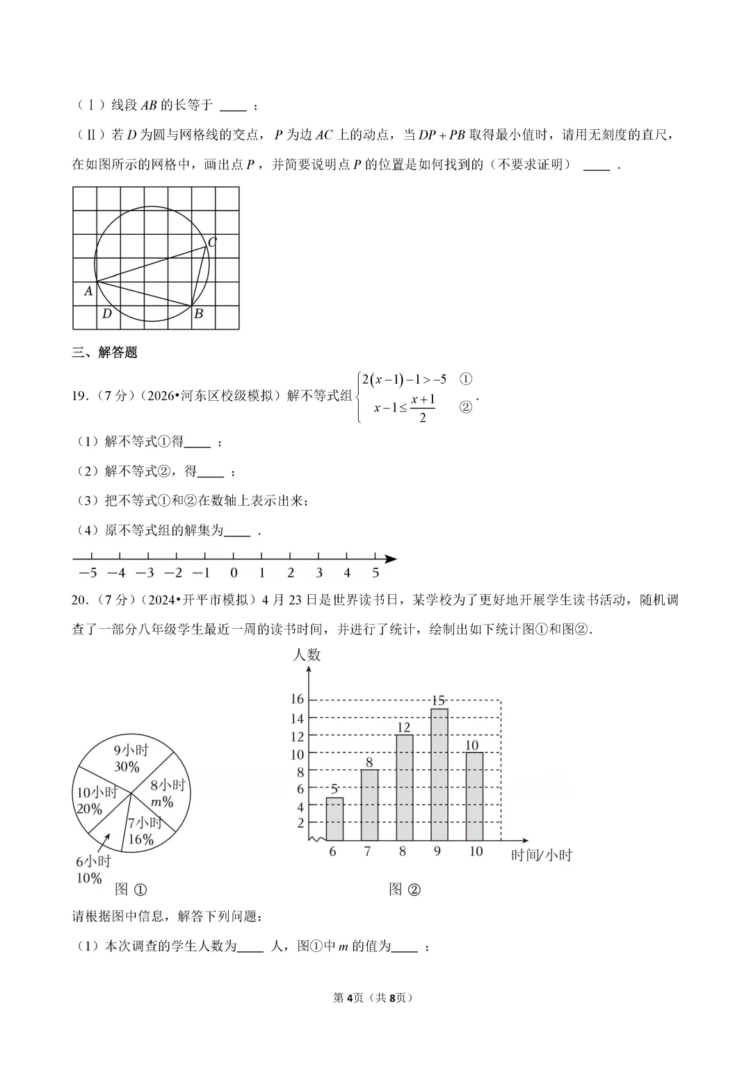 2026年天津七中九年级数学结课试卷及答案 第4张