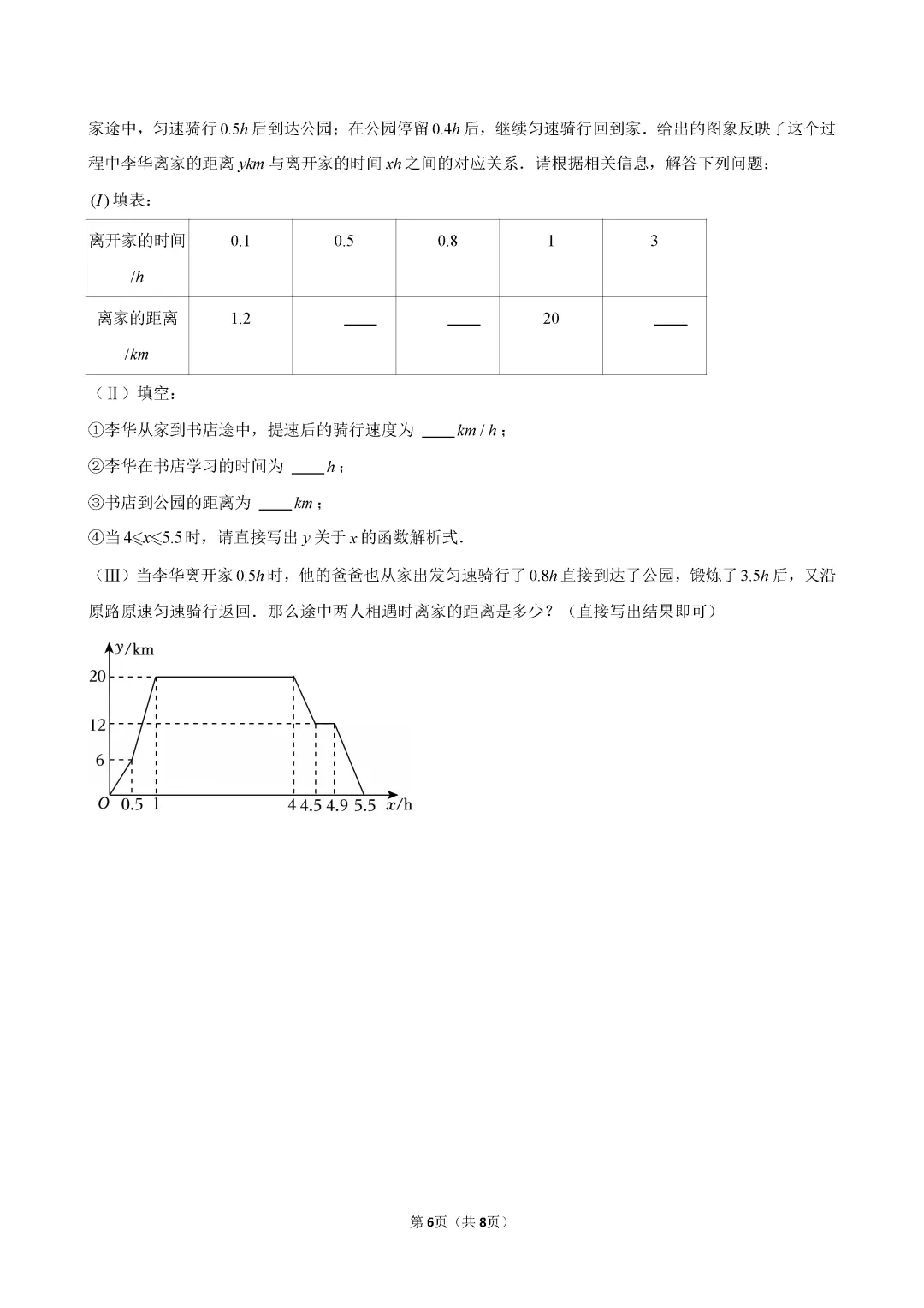 2026年天津七中九年级数学结课试卷及答案 第6张