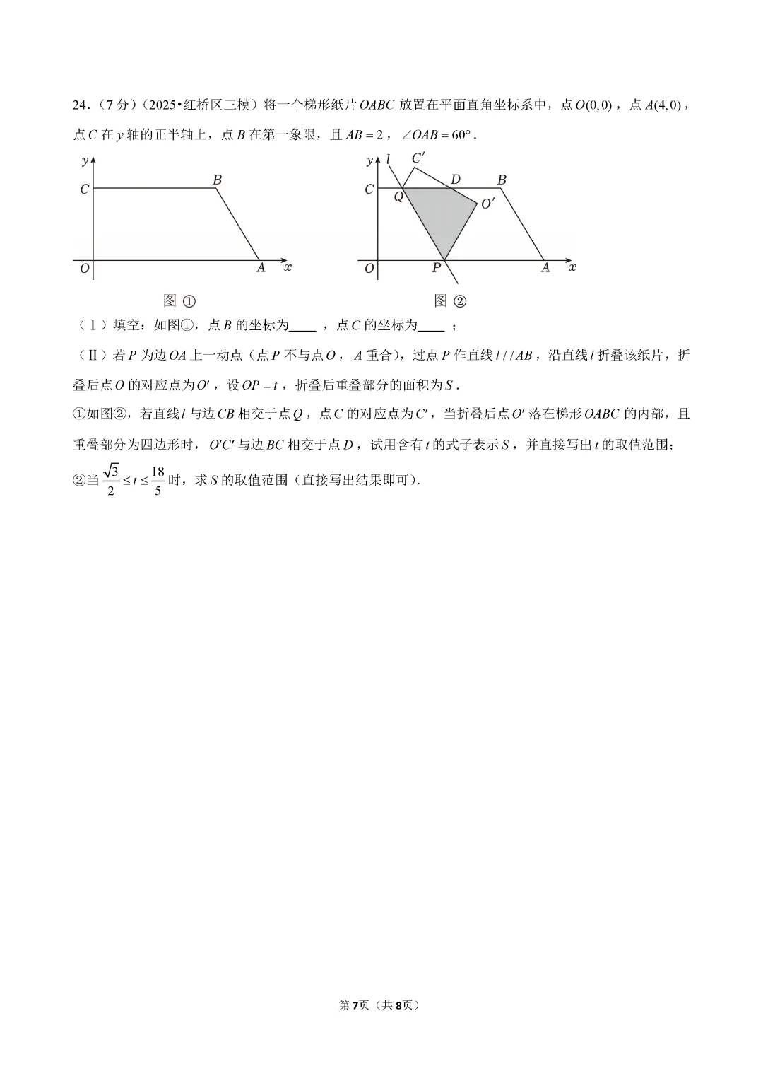 2026年天津七中九年级数学结课试卷及答案 第7张