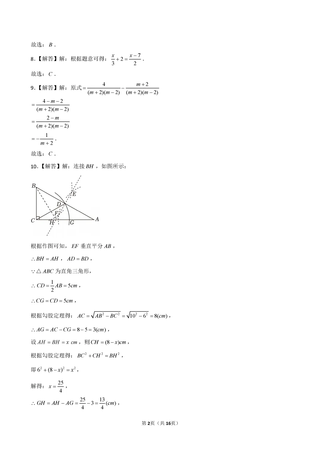 2026年天津七中九年级数学结课试卷及答案 第10张