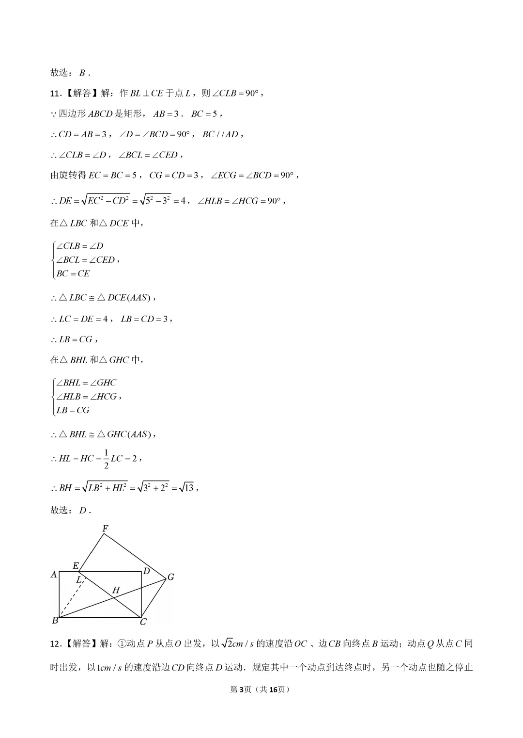2026年天津七中九年级数学结课试卷及答案 第11张