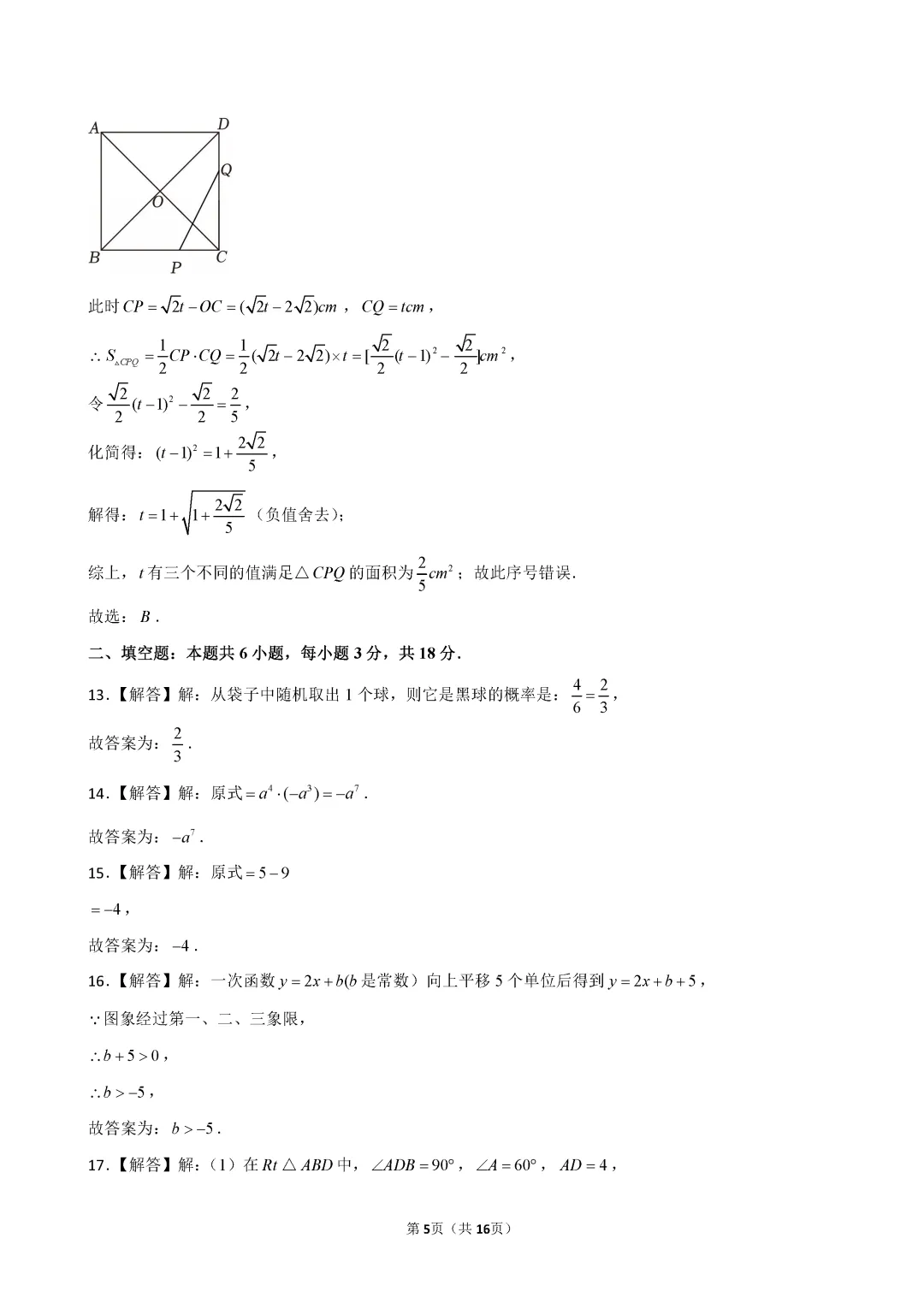 2026年天津七中九年级数学结课试卷及答案 第13张