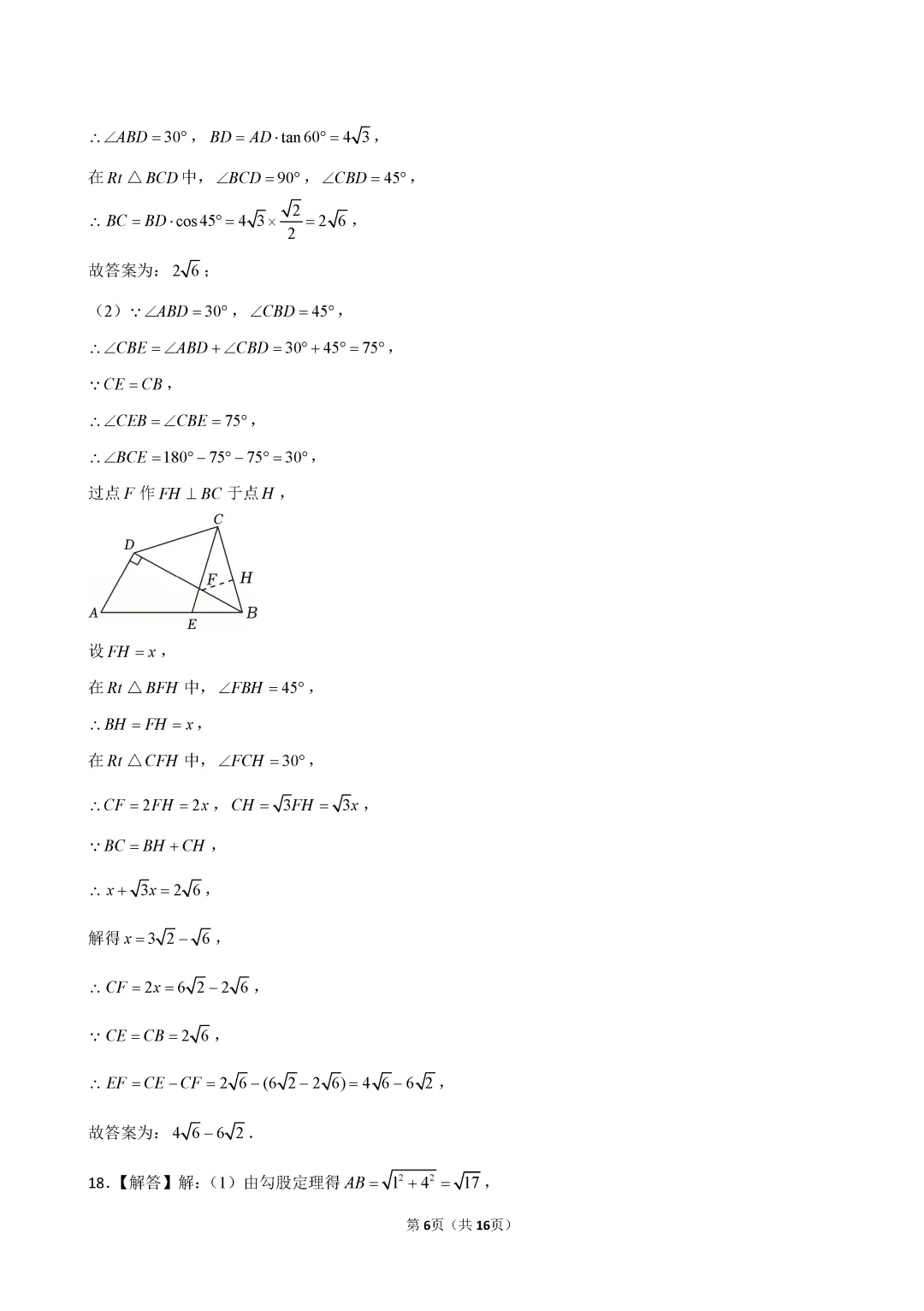 2026年天津七中九年级数学结课试卷及答案 第14张