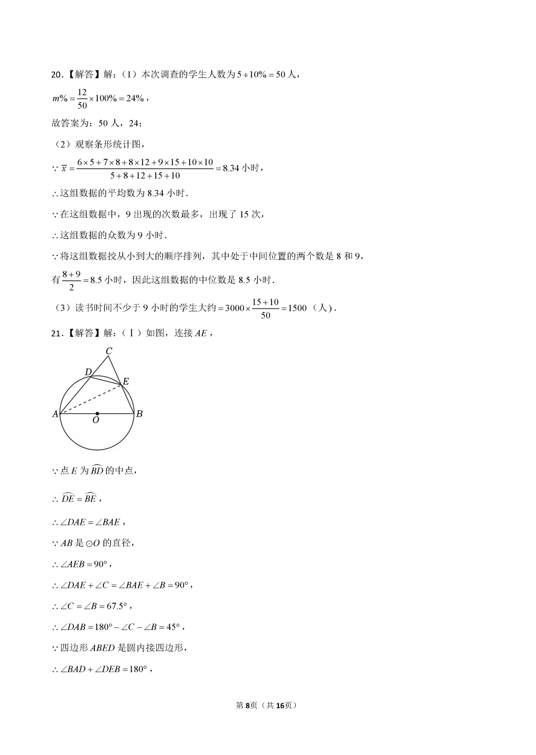 2026年天津七中九年级数学结课试卷及答案 第16张