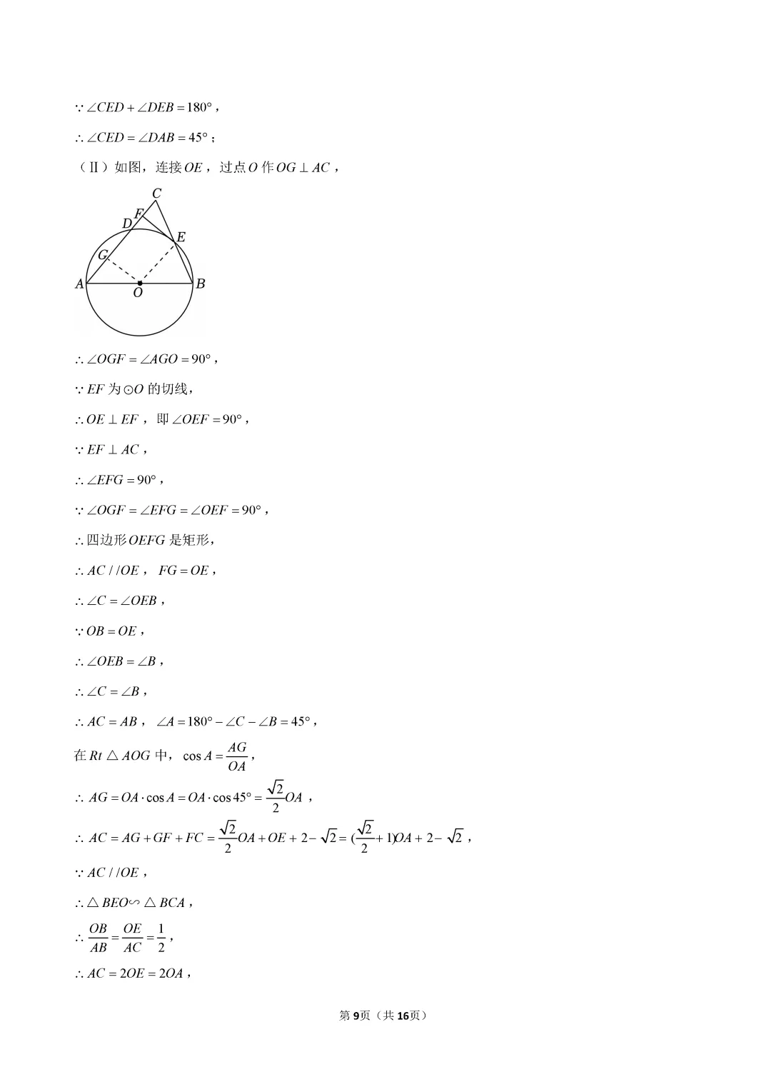 2026年天津七中九年级数学结课试卷及答案 第17张