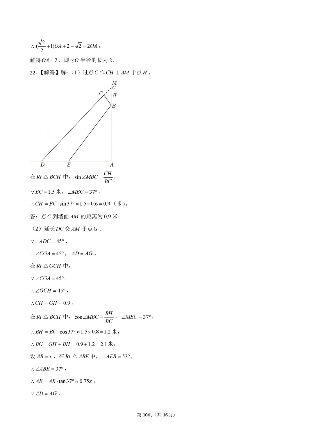 2026年天津七中九年级数学结课试卷及答案 第18张