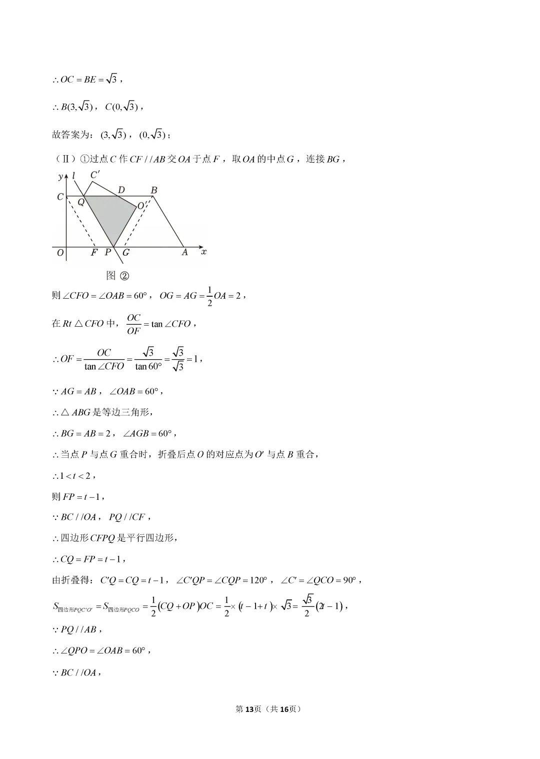 2026年天津七中九年级数学结课试卷及答案 第21张
