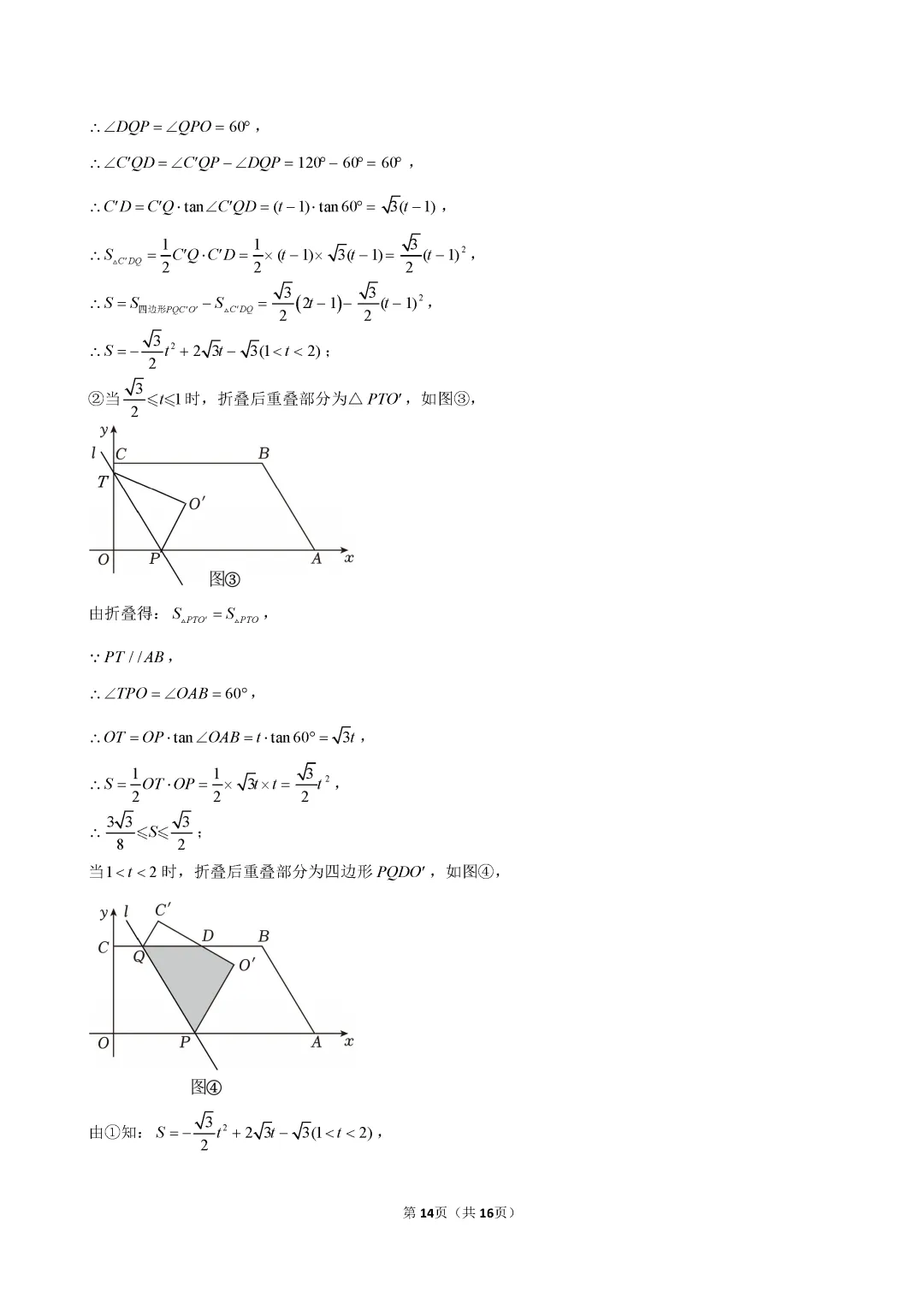 2026年天津七中九年级数学结课试卷及答案 第22张
