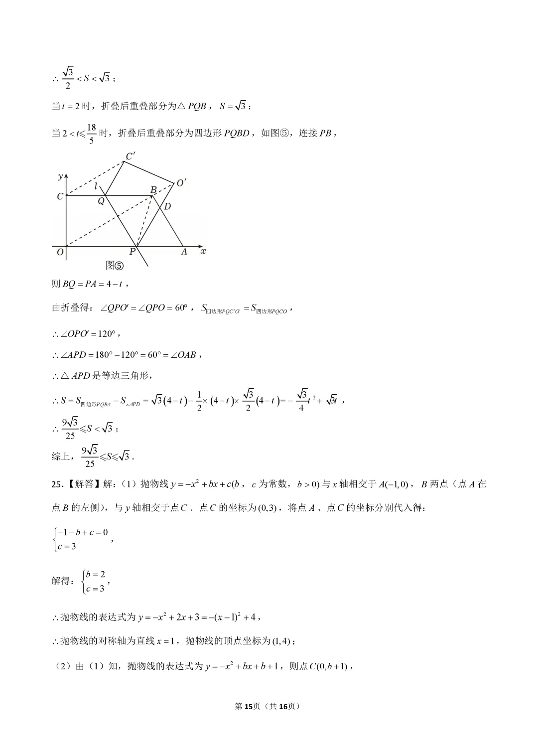2026年天津七中九年级数学结课试卷及答案 第23张