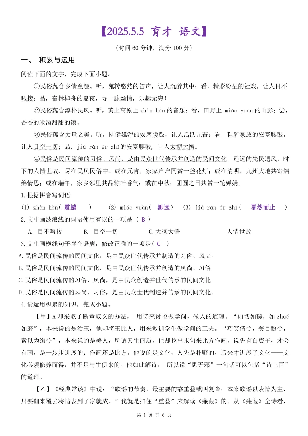 重庆育才小升初历年真题 第4张