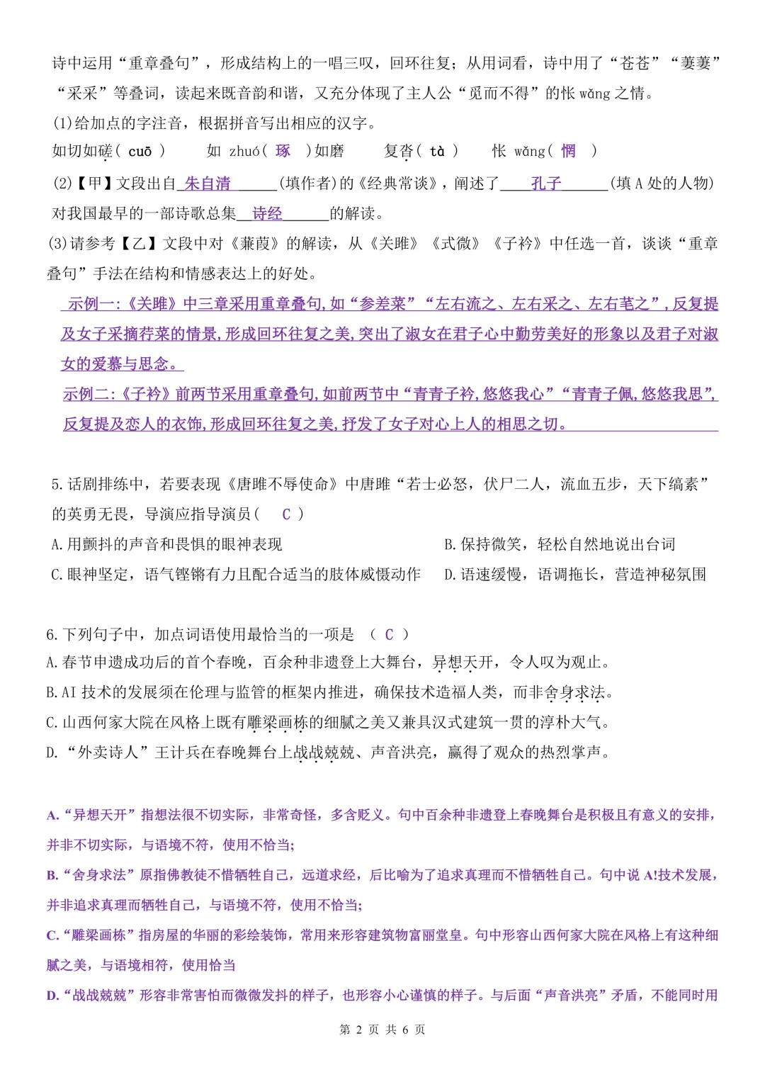 重庆育才小升初历年真题 第5张