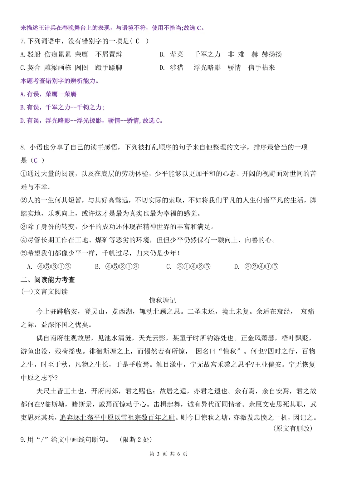 重庆育才小升初历年真题 第6张